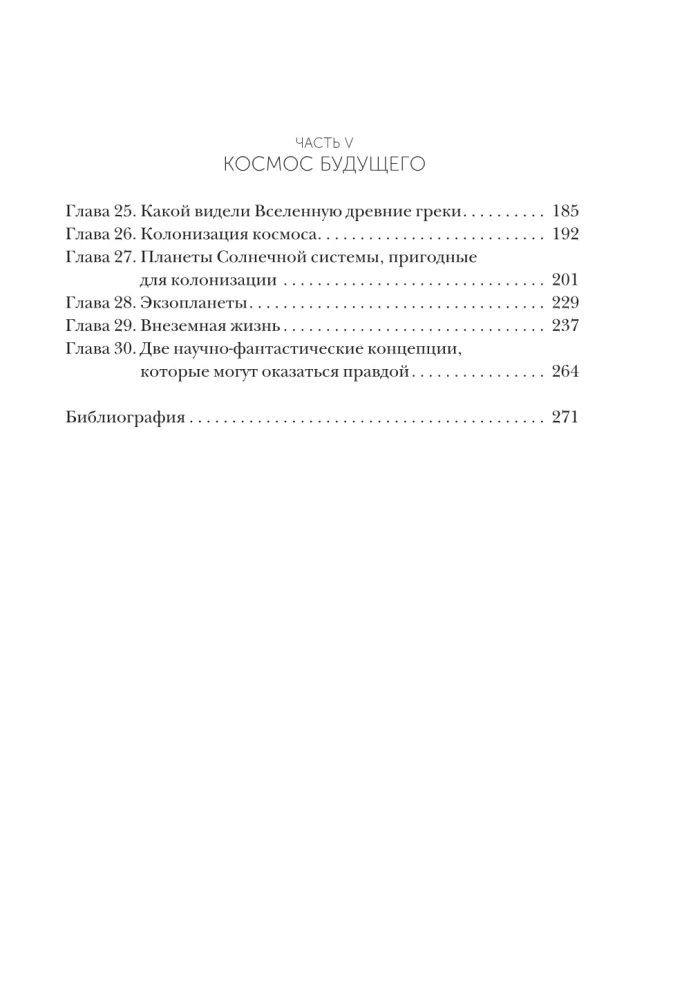 Beliebte Astrophysik. Philosophie des Kosmos und die fünfte Dimension
