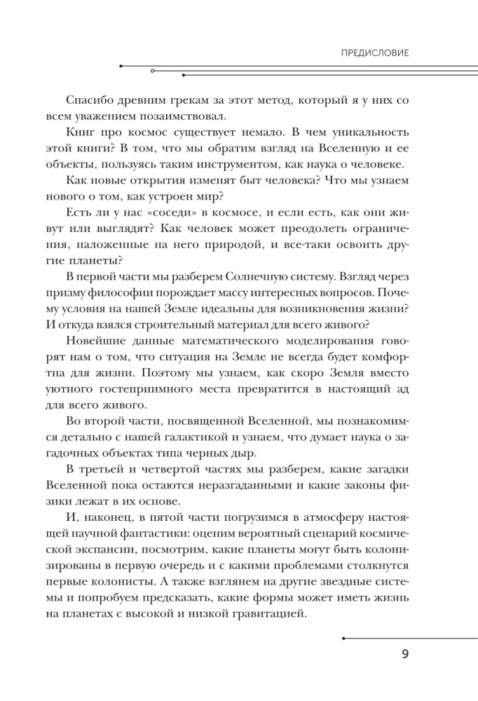 Beliebte Astrophysik. Philosophie des Kosmos und die fünfte Dimension