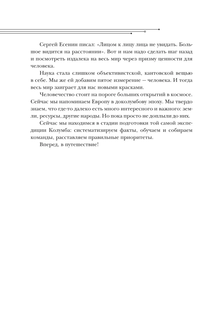 Beliebte Astrophysik. Philosophie des Kosmos und die fünfte Dimension