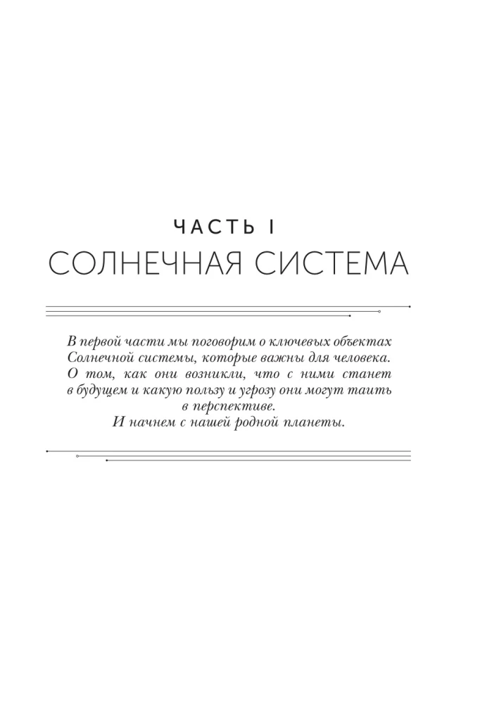 Beliebte Astrophysik. Philosophie des Kosmos und die fünfte Dimension