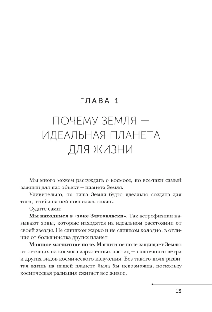 Beliebte Astrophysik. Philosophie des Kosmos und die fünfte Dimension