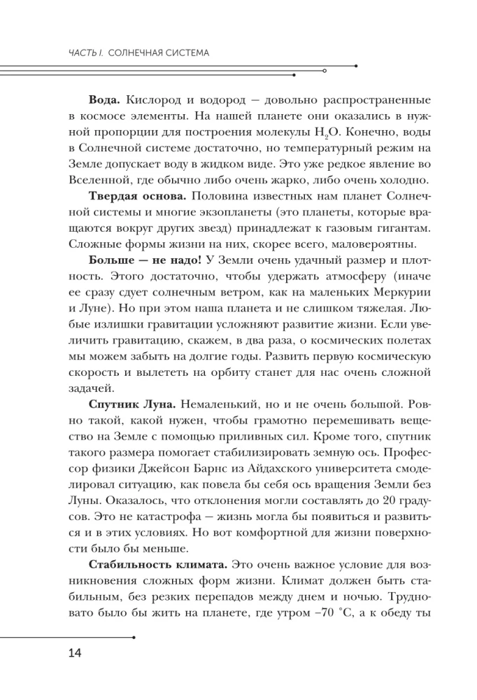 Beliebte Astrophysik. Philosophie des Kosmos und die fünfte Dimension