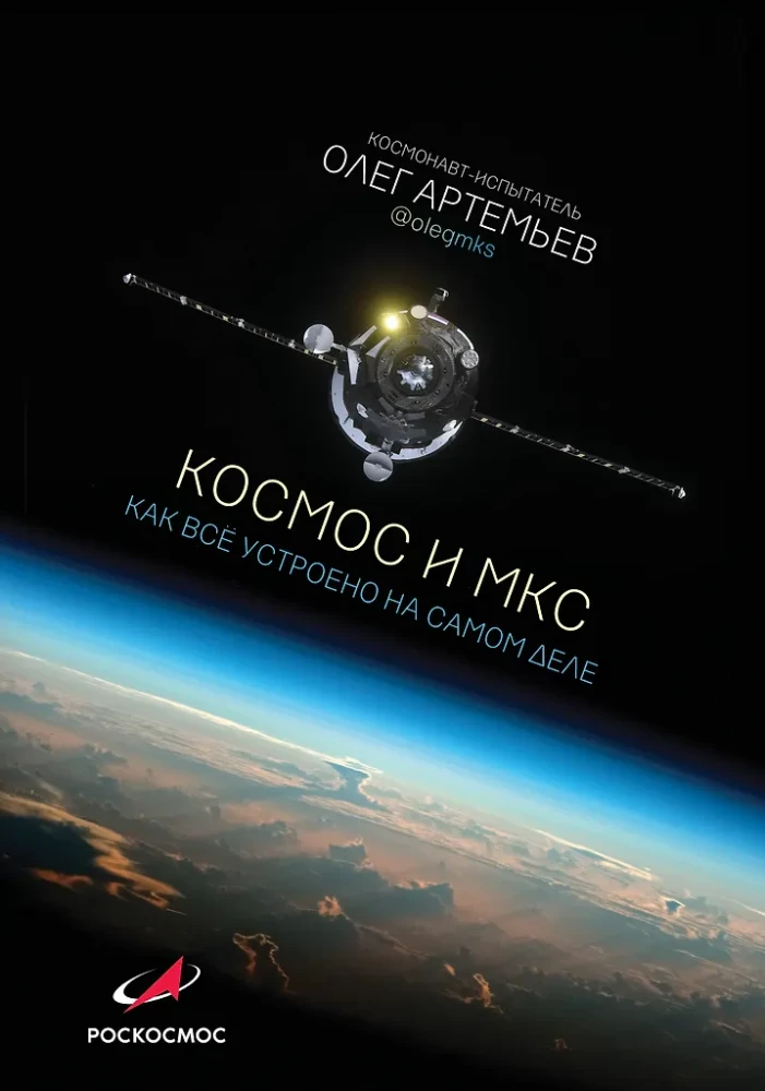 Kosmosas ir ISS: kaip viskas iš tikrųjų veikia