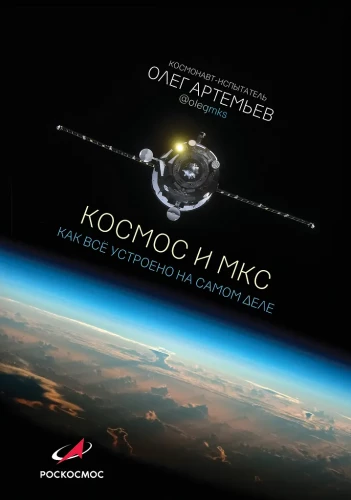 Kosmosas ir ISS: kaip viskas iš tikrųjų veikia