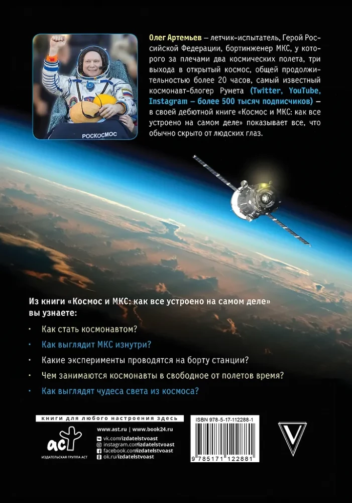 Kosmosas ir ISS: kaip viskas iš tikrųjų veikia