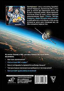 Kosmosas ir ISS: kaip viskas iš tikrųjų veikia