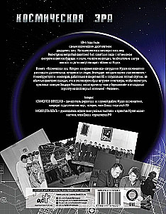 Koso erą. Kosmoso užkariavimo istorijos