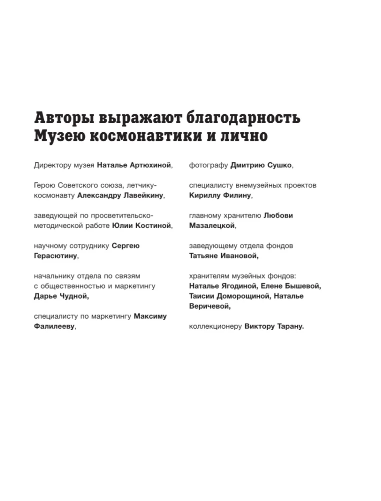 Космическая эра. Истории покорения космоса