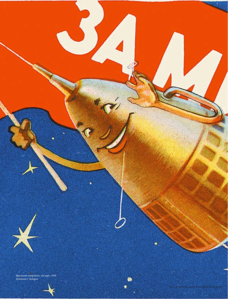 Koso erą. Kosmoso užkariavimo istorijos