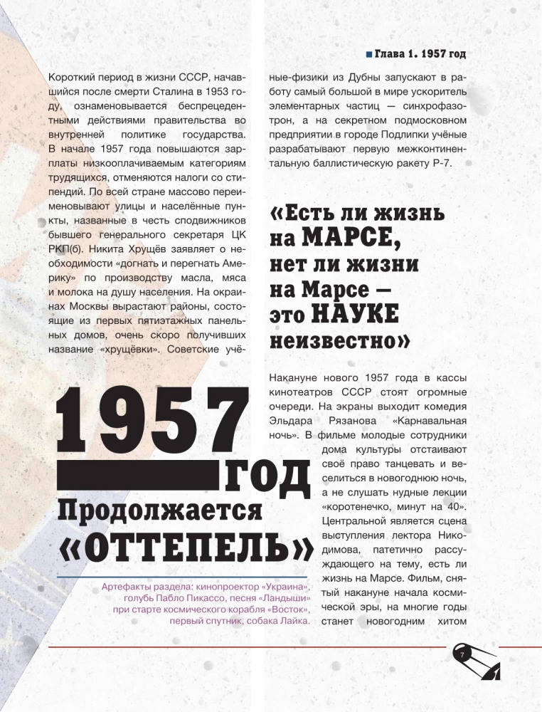 Космическая эра. Истории покорения космоса