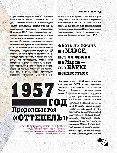 Космическая эра. Истории покорения космоса