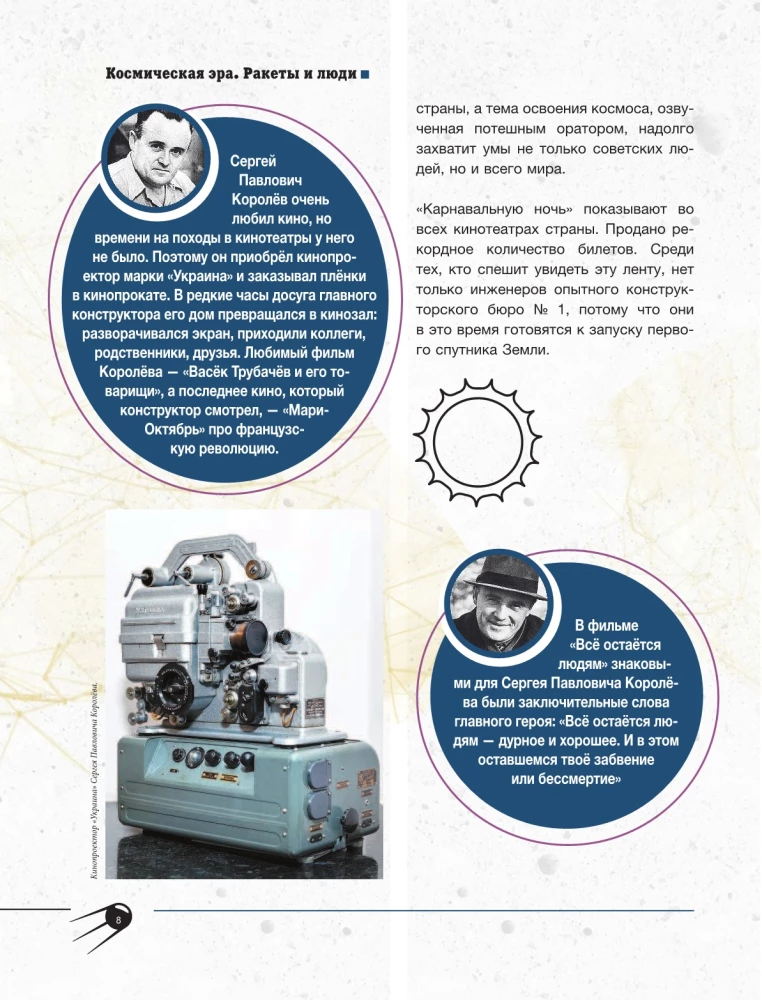 Koso erą. Kosmoso užkariavimo istorijos
