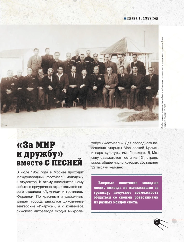Космическая эра. Истории покорения космоса