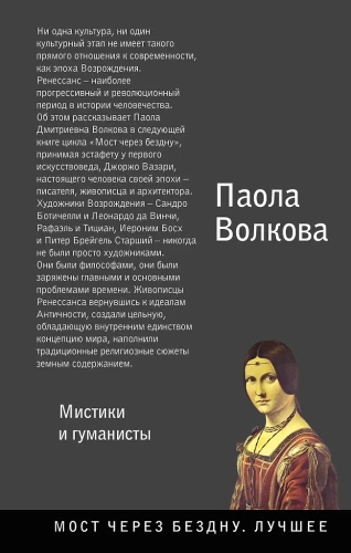 Atgimimas. Mistikai ir humanistai