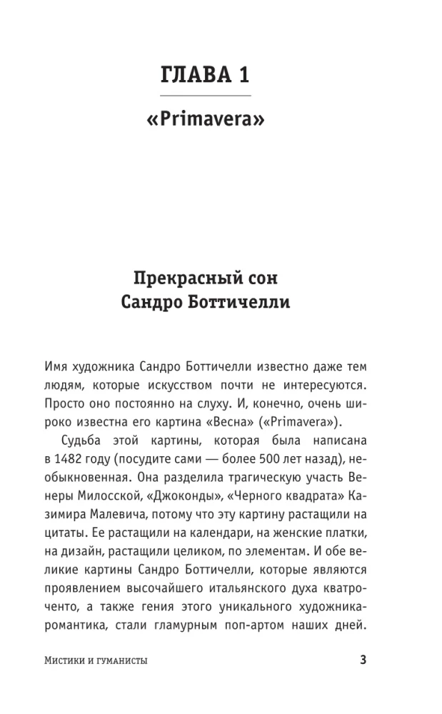 Odrodzenie. Mistycy i humaniści