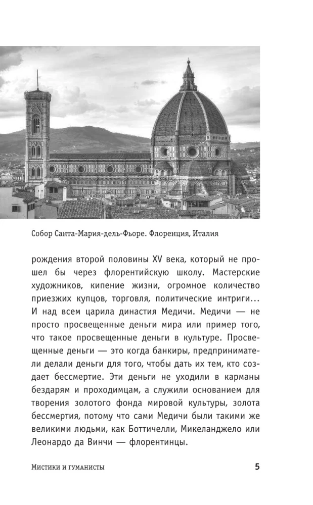 Odrodzenie. Mistycy i humaniści