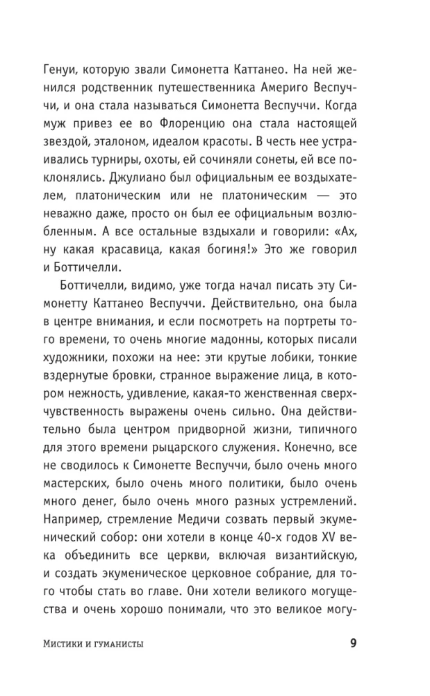 Odrodzenie. Mistycy i humaniści