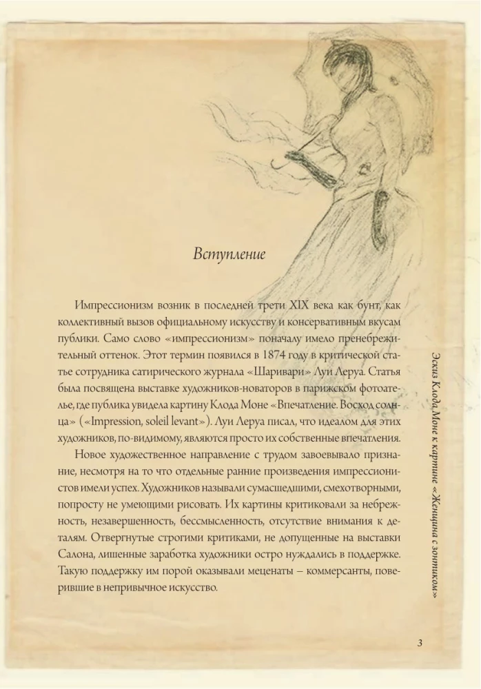 Impressionisten: ausgewählte Briefe mit Skizzen und Entwürfen