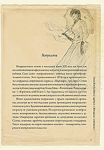 Impressionisten: ausgewählte Briefe mit Skizzen und Entwürfen