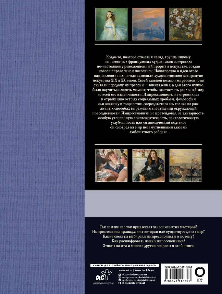 How to Read and Understand the Masterpieces of Impressionism. The Great Encyclopedia