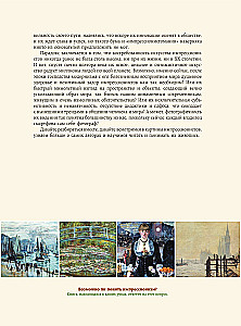 How to Read and Understand the Masterpieces of Impressionism. The Great Encyclopedia