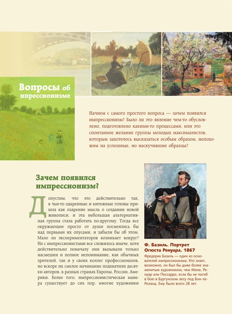 How to Read and Understand the Masterpieces of Impressionism. The Great Encyclopedia