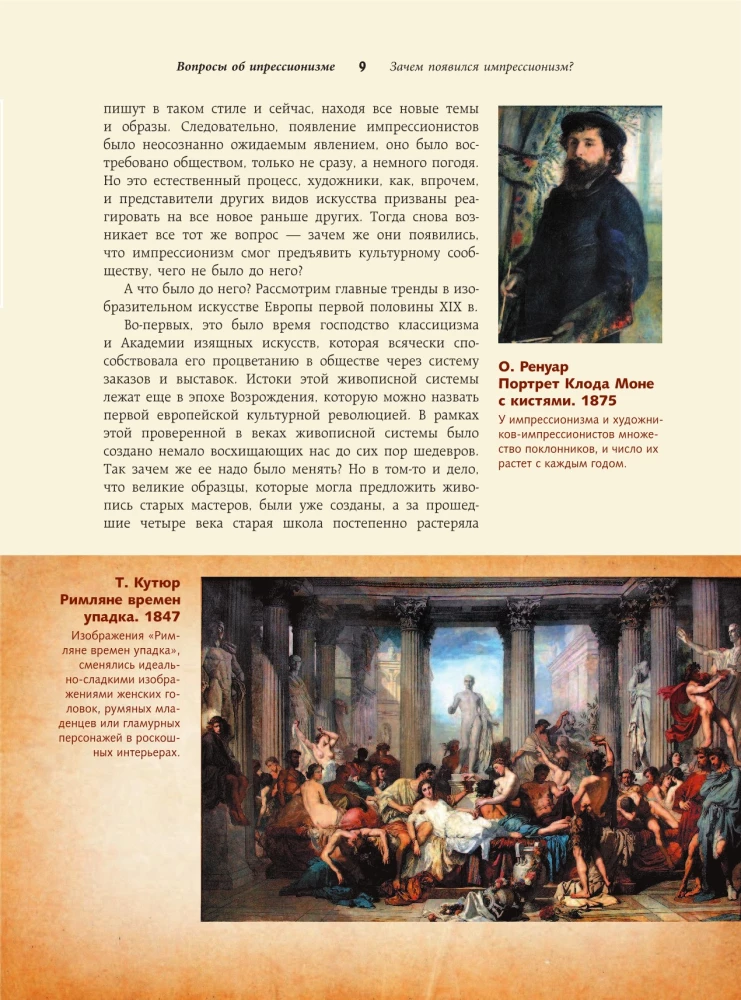 How to Read and Understand the Masterpieces of Impressionism. The Great Encyclopedia