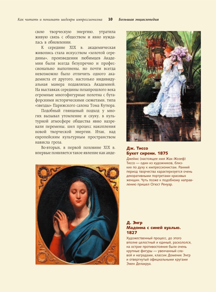 How to Read and Understand the Masterpieces of Impressionism. The Great Encyclopedia