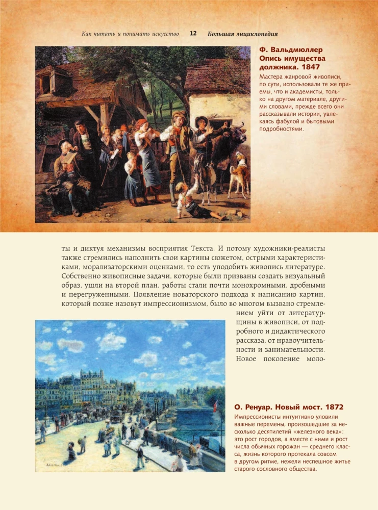 How to Read and Understand the Masterpieces of Impressionism. The Great Encyclopedia