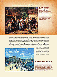 How to Read and Understand the Masterpieces of Impressionism. The Great Encyclopedia