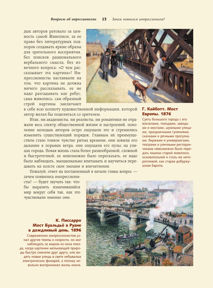 How to Read and Understand the Masterpieces of Impressionism. The Great Encyclopedia