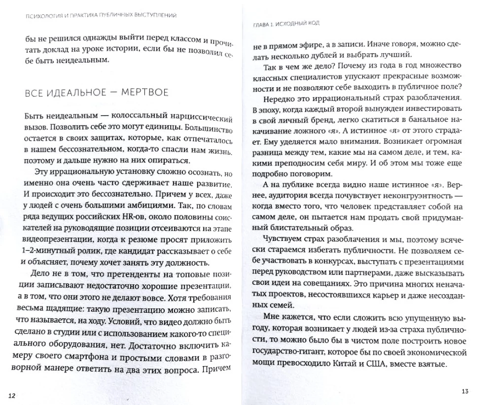Psychologie und Praxis öffentlicher Auftritte. Bearbeitung innerer Einschränkungen für den Zugang zu jedem Publikum