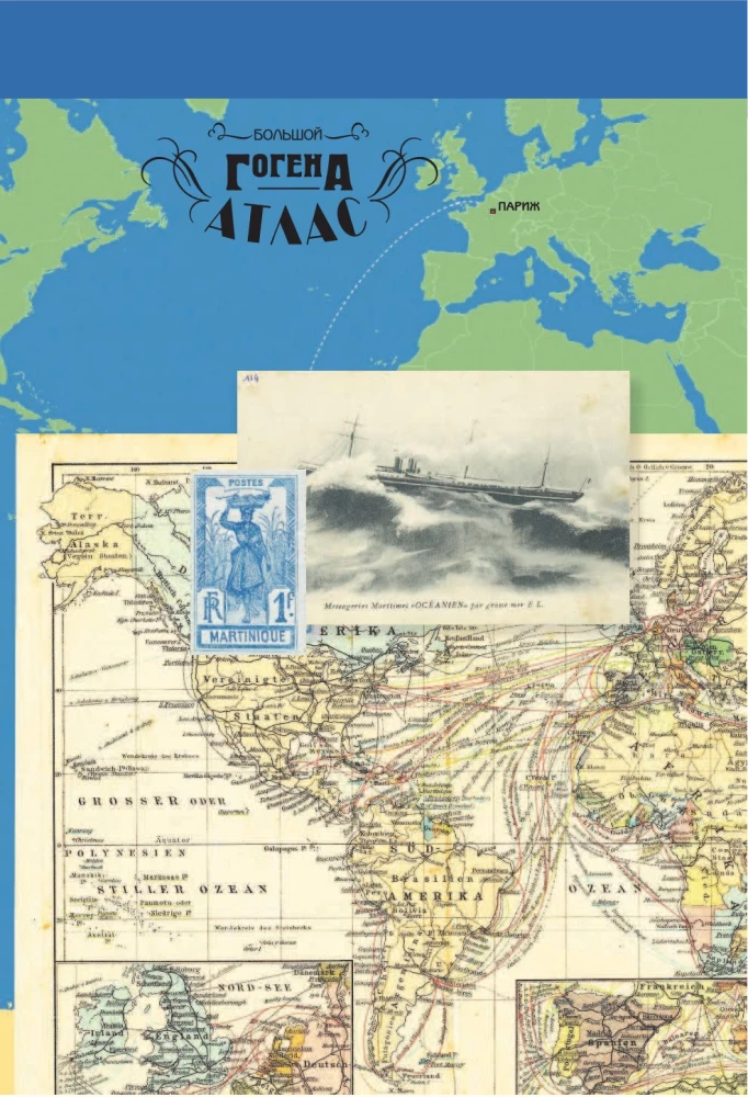 Pols Gōgens. Lielais atlants