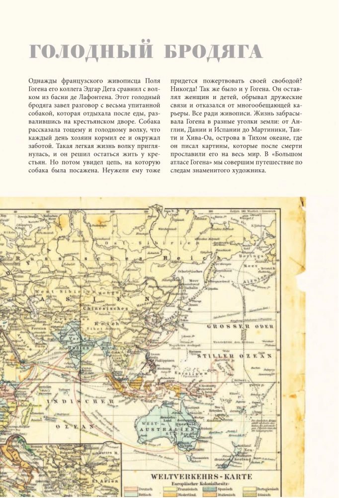 Pols Gōgens. Lielais atlants