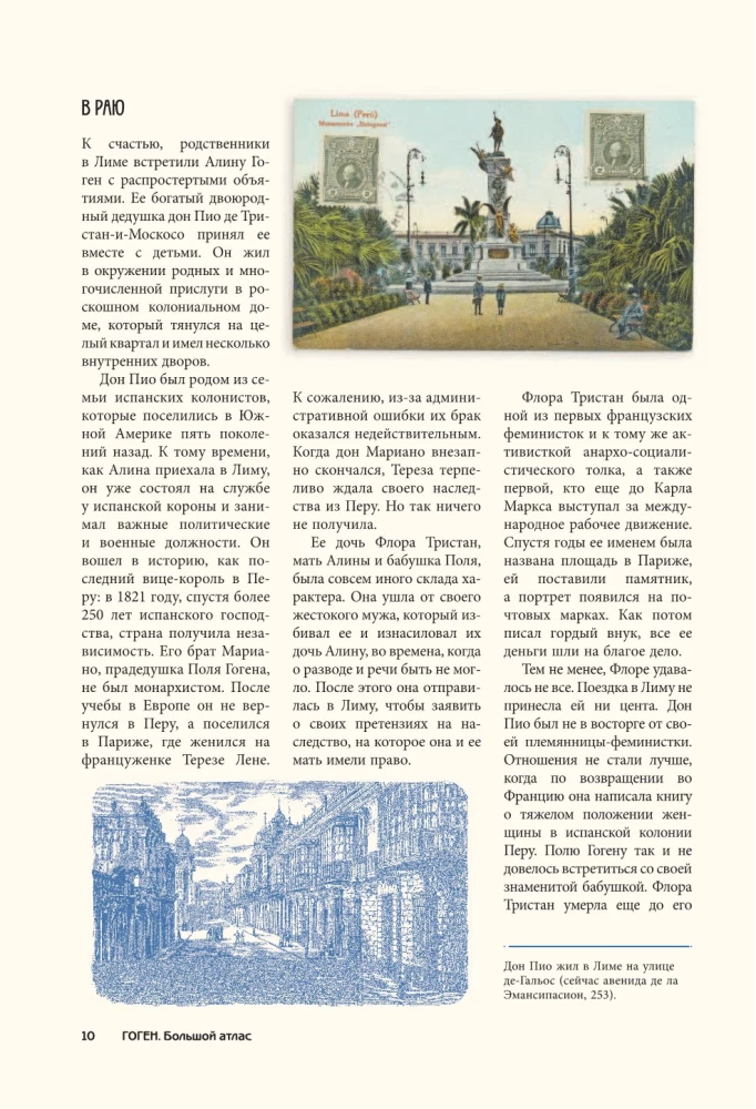 Pols Gōgens. Lielais atlants