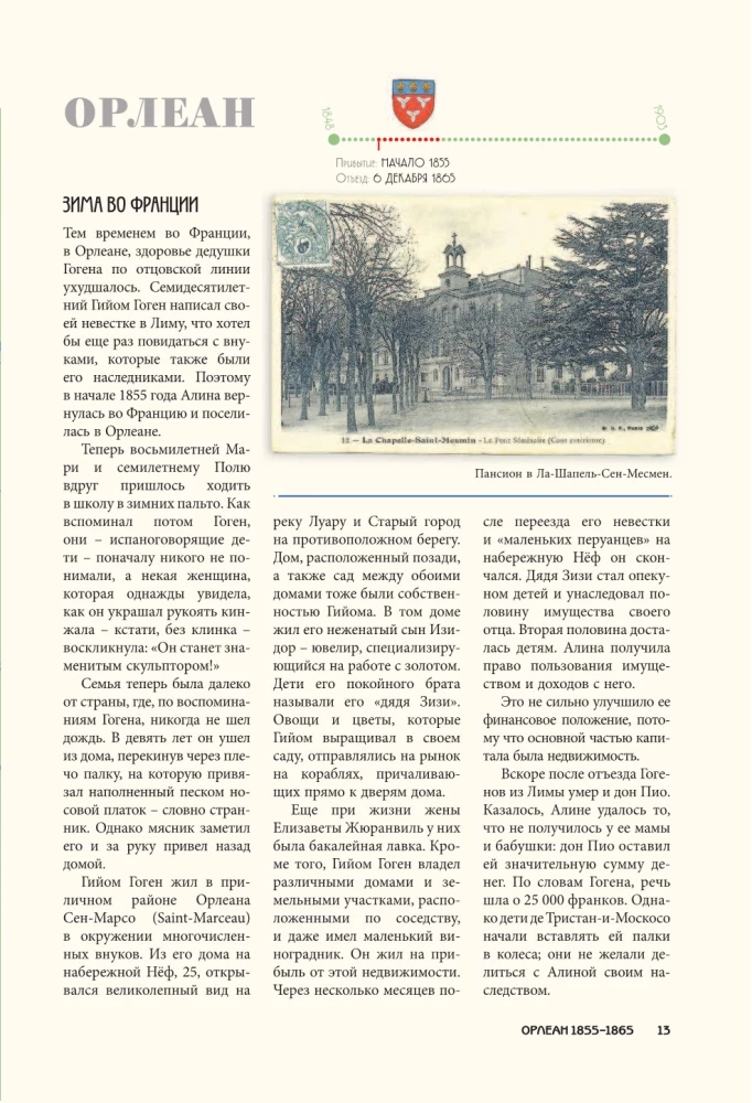 Pols Gōgens. Lielais atlants