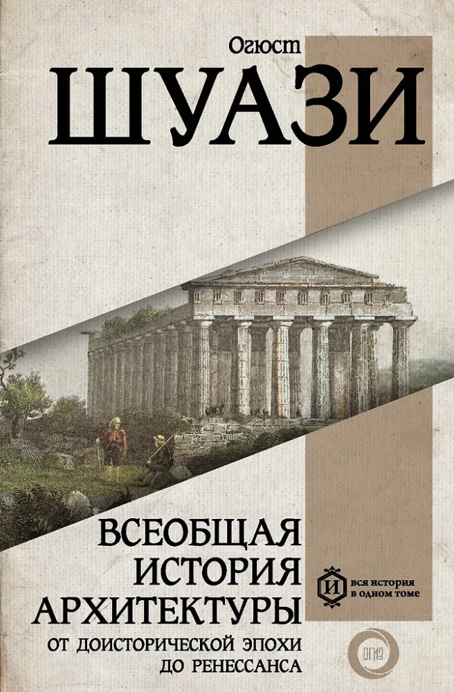 A Universal History of Architecture. From Prehistoric Times to the Renaissance