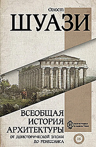A Universal History of Architecture. From Prehistoric Times to the Renaissance