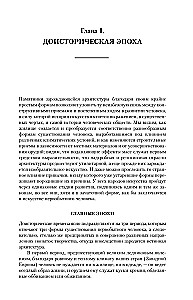 Powszechna historia architektury. Od epoki prehistorycznej do Renesansu