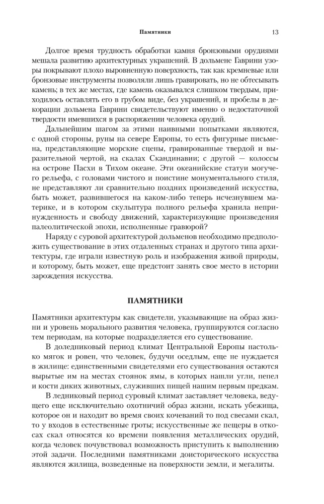 Powszechna historia architektury. Od epoki prehistorycznej do Renesansu