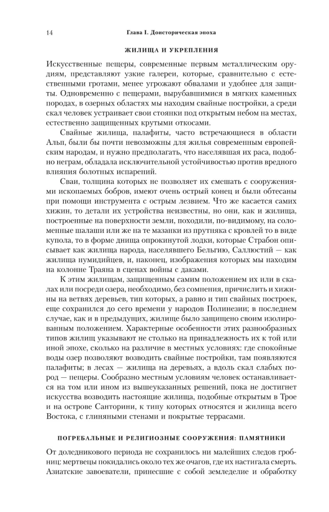 Powszechna historia architektury. Od epoki prehistorycznej do Renesansu