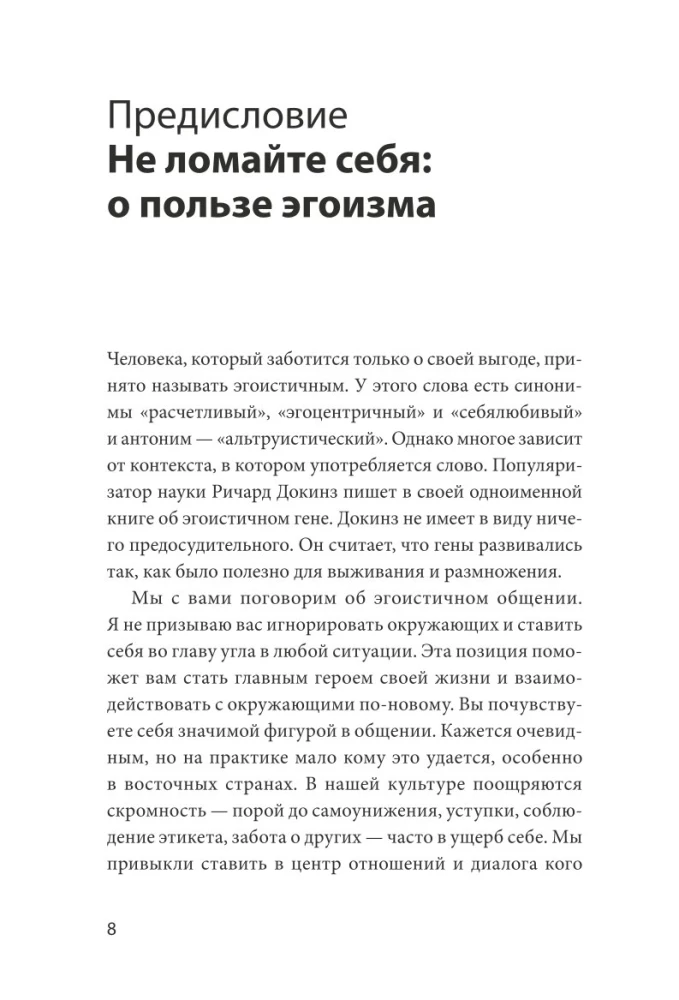 Toxische Wörter. Wie man sich vor verletzenden Worten schützt und sich ohne Schuldgefühl behauptet