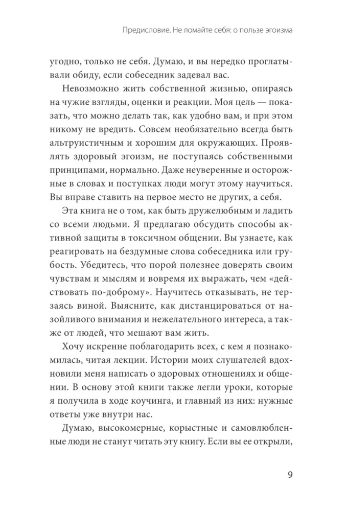 Toxische Wörter. Wie man sich vor verletzenden Worten schützt und sich ohne Schuldgefühl behauptet