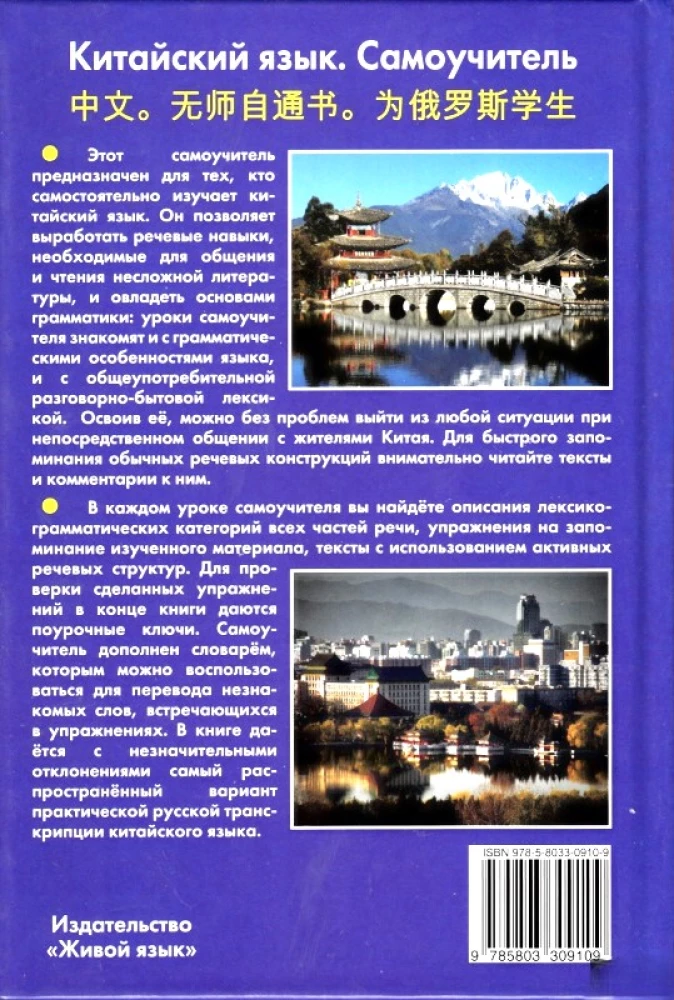 Chinese Language. Self-Study Guide