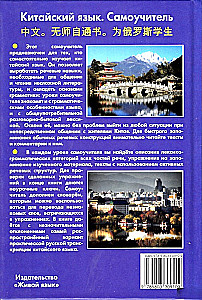 Chinese Language. Self-Study Guide