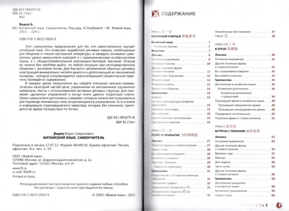 Chinese Language. Self-Study Guide