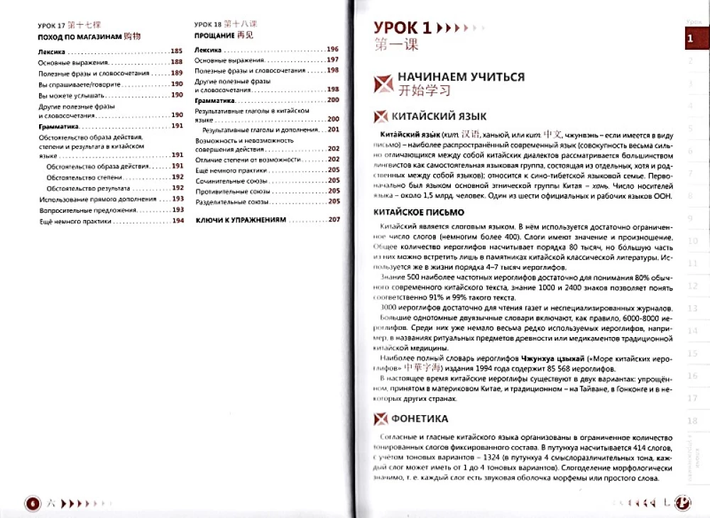 Chinese Language. Self-Study Guide