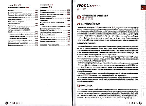 Chinese Language. Self-Study Guide