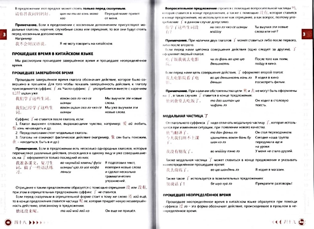 Chinese Language. Self-Study Guide