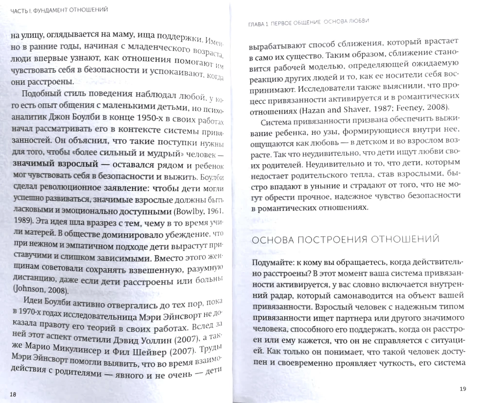 Na pewno kochasz? Zaufane relacje wbrew lękowej przywiązaniu